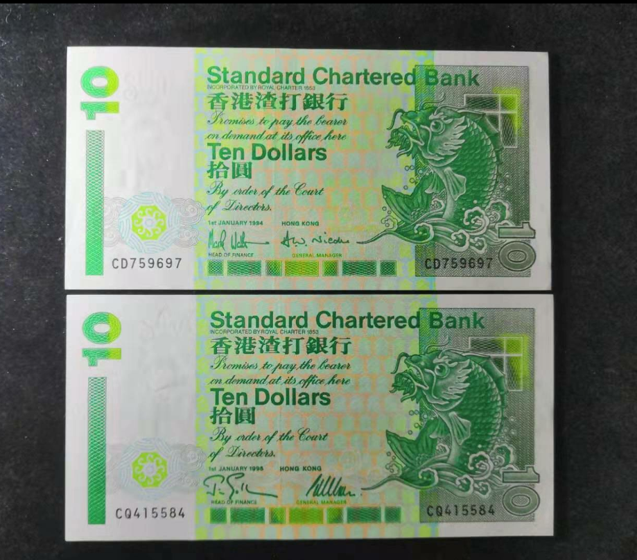 【鲸贝乐淘】千字文·第“金生丽水”号拍卖 香港渣打银行1994年，1995年十元短棍鲤鱼各一张全品