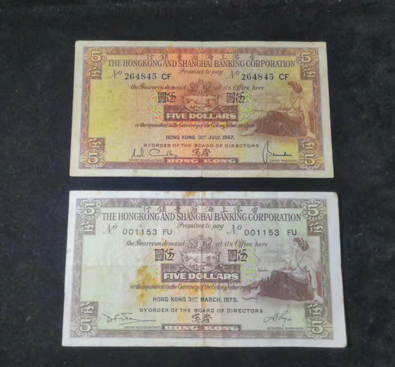 【鲸贝乐淘】千字文·第“金生丽水”号拍卖 【港币】香港上海汇丰银行五元1967年1975年各一张