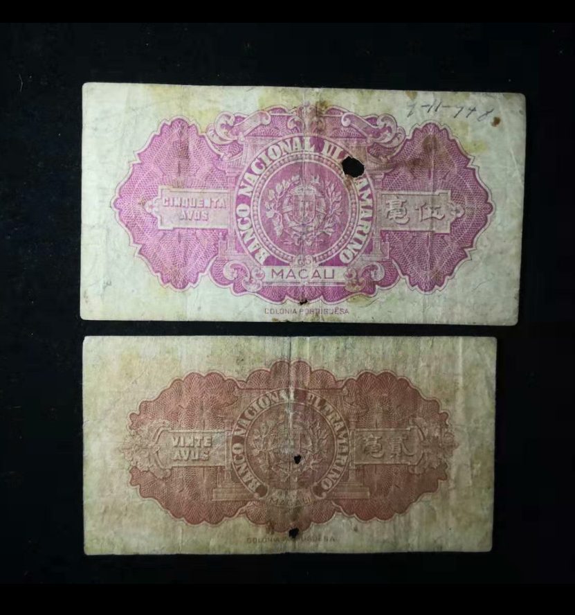 【鲸贝乐淘】千字文·第“金生丽水”号拍卖 【澳门】澳门早期大西洋国海外汇理银行五毫两毫各一张