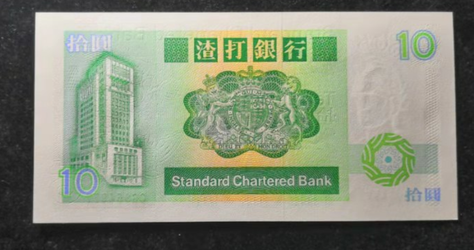 【鲸贝乐淘】千字文·第“金生丽水”号拍卖 香港渣打银行1988年版常棍十元鲤鱼。全新品