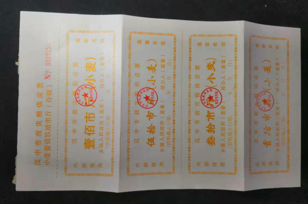 【鲸贝乐淘】千字文·第“金生丽水”号拍卖 【票证】汉中市救灾粮供应票完整版上有内部使用等字样，小麦，玉米各一张