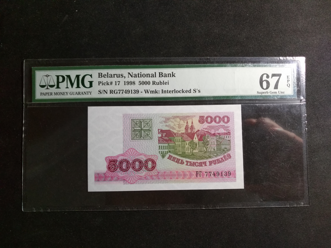 【鲸贝乐淘】千字文·第“金生丽水”号拍卖 【PMG】三张67分评级币，