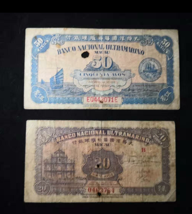 【鲸贝乐淘】千字文·第“金生丽水”号拍卖 【澳门】澳门早期大西洋国海外汇理银行五毫两毫各一张
