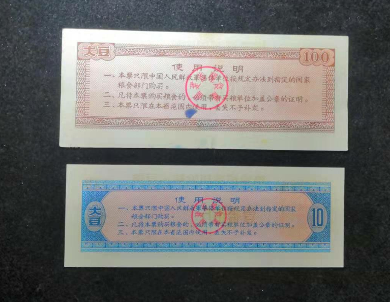 【鲸贝乐淘】千字文·第“金生丽水”号拍卖 【票证】1968年福建省军用价购大豆票2张凸版