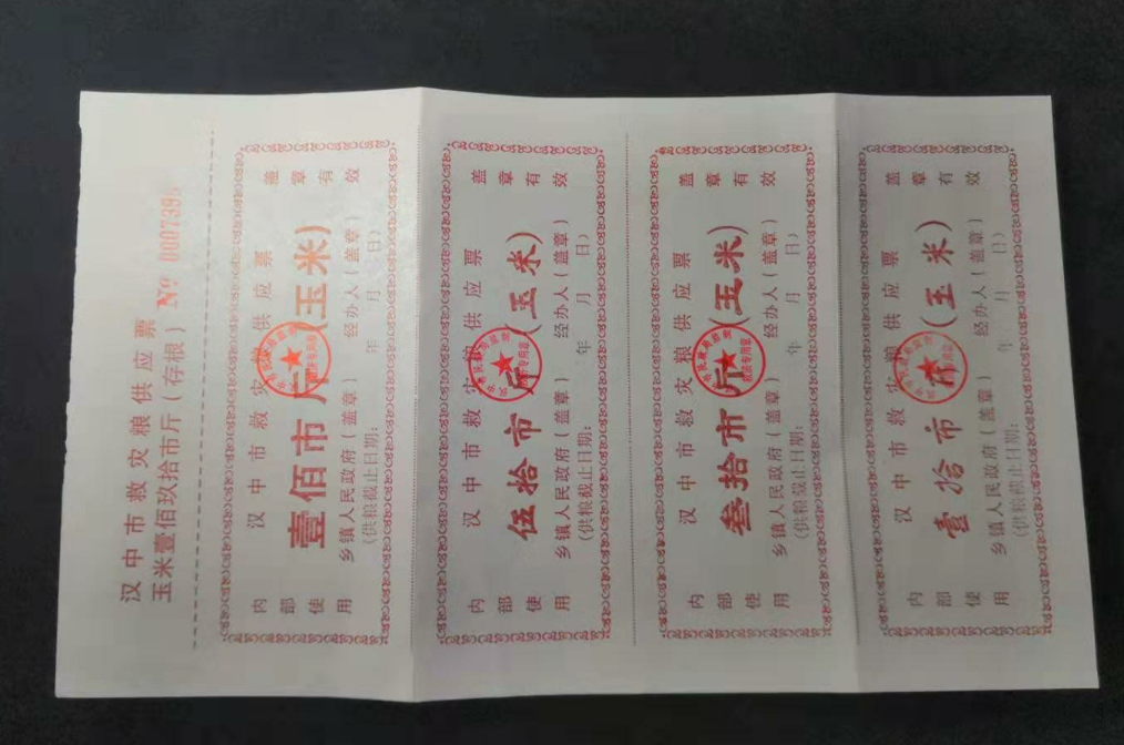 【鲸贝乐淘】千字文·第“金生丽水”号拍卖 【票证】汉中市救灾粮供应票完整版上有内部使用等字样，小麦，玉米各一张