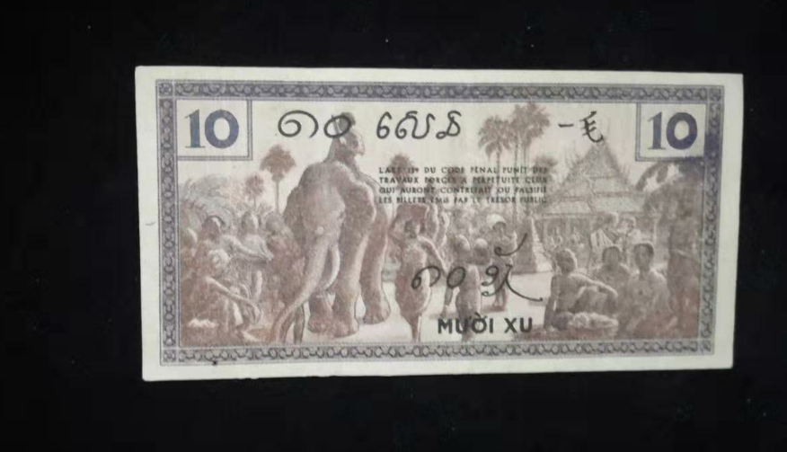 【鲸贝乐淘】千字文·第“金生丽水”号拍卖 【印度支那】法属印度一毛一张