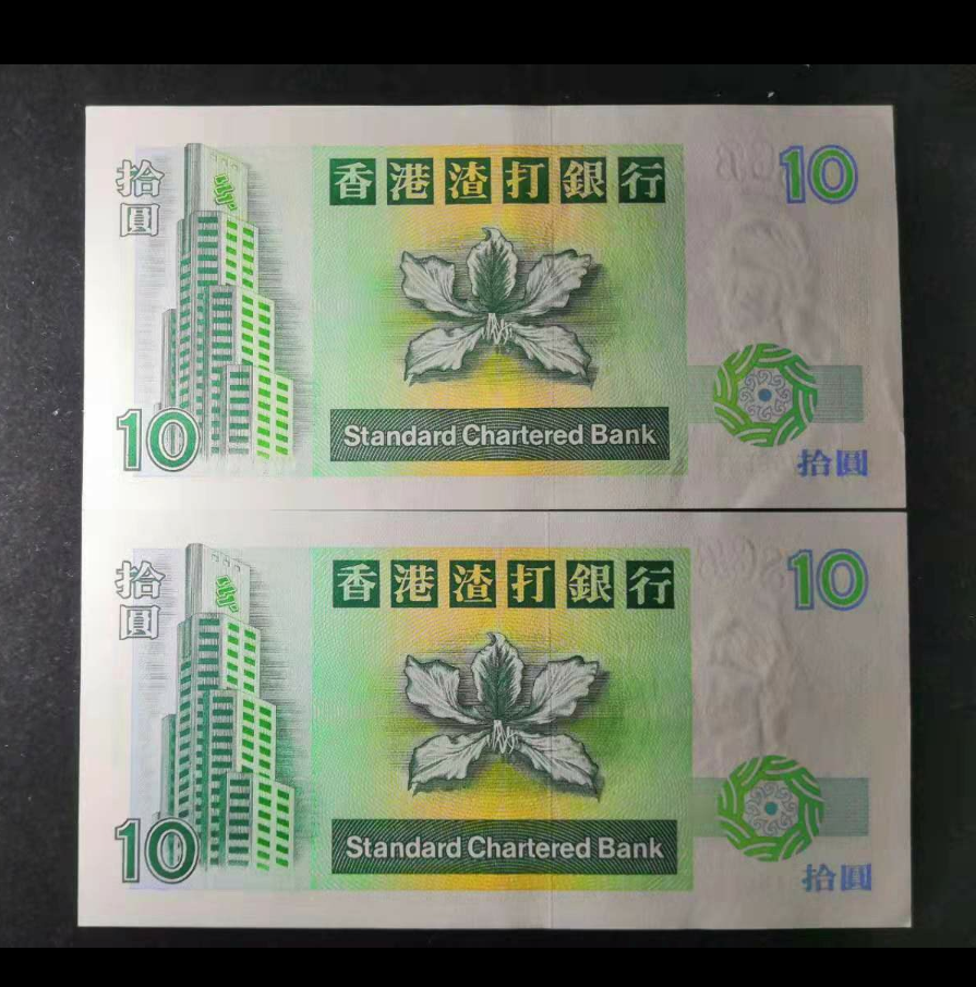 【鲸贝乐淘】千字文·第“金生丽水”号拍卖 香港渣打银行1994年，1995年十元短棍鲤鱼各一张全品