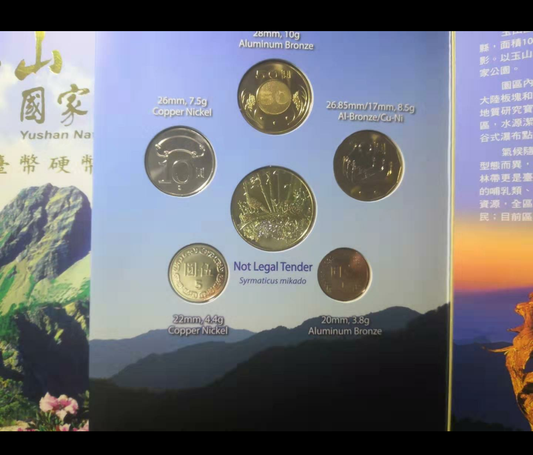【鲸贝乐淘】千字文·第“金生丽水”号拍卖 台湾国家公园玉山2013年版硬币套装。