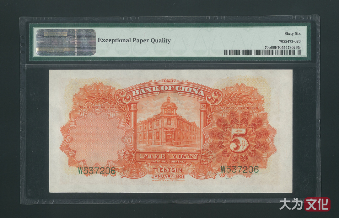 【大为文化】    世界纸币 / 夏拍    【2019】 中国银行 5元（天津） P-70b 1931年 PMG 66EPQ 