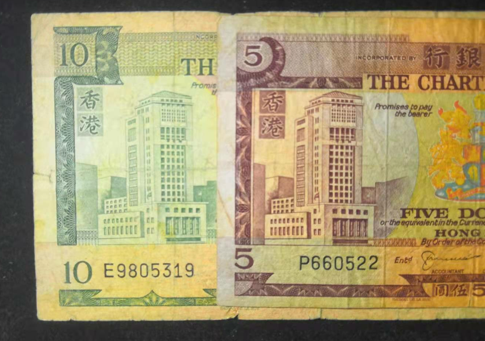 【鲸贝乐淘】千字文·第“金生丽水”号拍卖 香港渣打银行无年份版五元十元各一张红屋绿屋。罗马兵水印