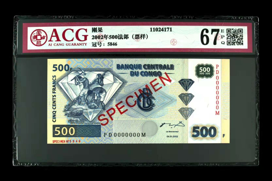 【鲸贝乐淘】千字文·第“金生丽水”号拍卖 品名  2002年500法郎（票样）  冠号  5846  发行银行  刚果  评分等级  67 EPQ