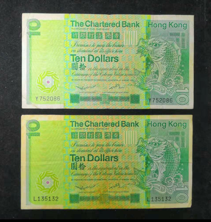 【鲸贝乐淘】千字文·第“金生丽水”号拍卖 【港币】香港加大银行，1980年版十元两张