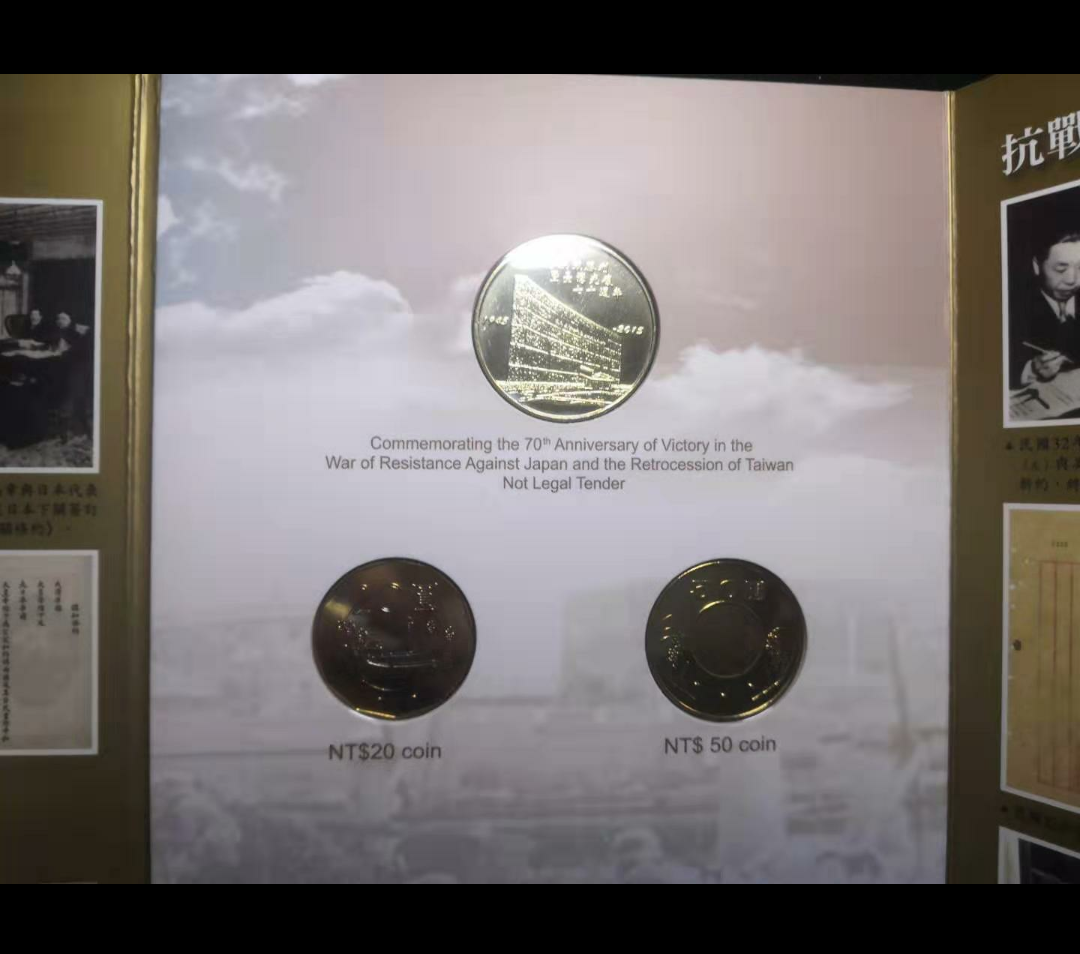 【鲸贝乐淘】千字文·第“金生丽水”号拍卖 纪念抗战胜利暨台湾光复70周年硬币组内有精制币章3枚。