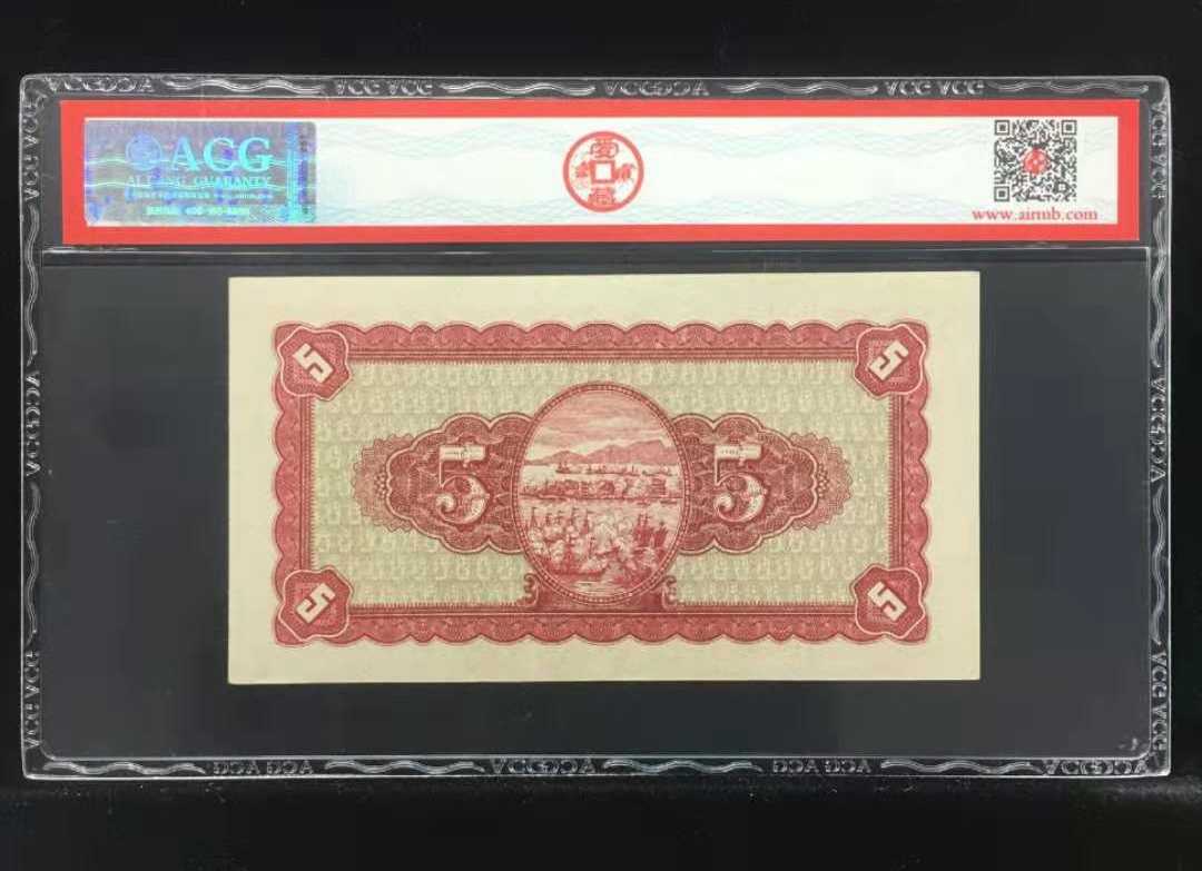 【鲸贝乐淘】千字文·第“金生丽水”号拍卖 【中国台湾】  1946年伍圆 台币  冠号  AB820412  发行银行  台湾银行  评分等级  58 EPQ