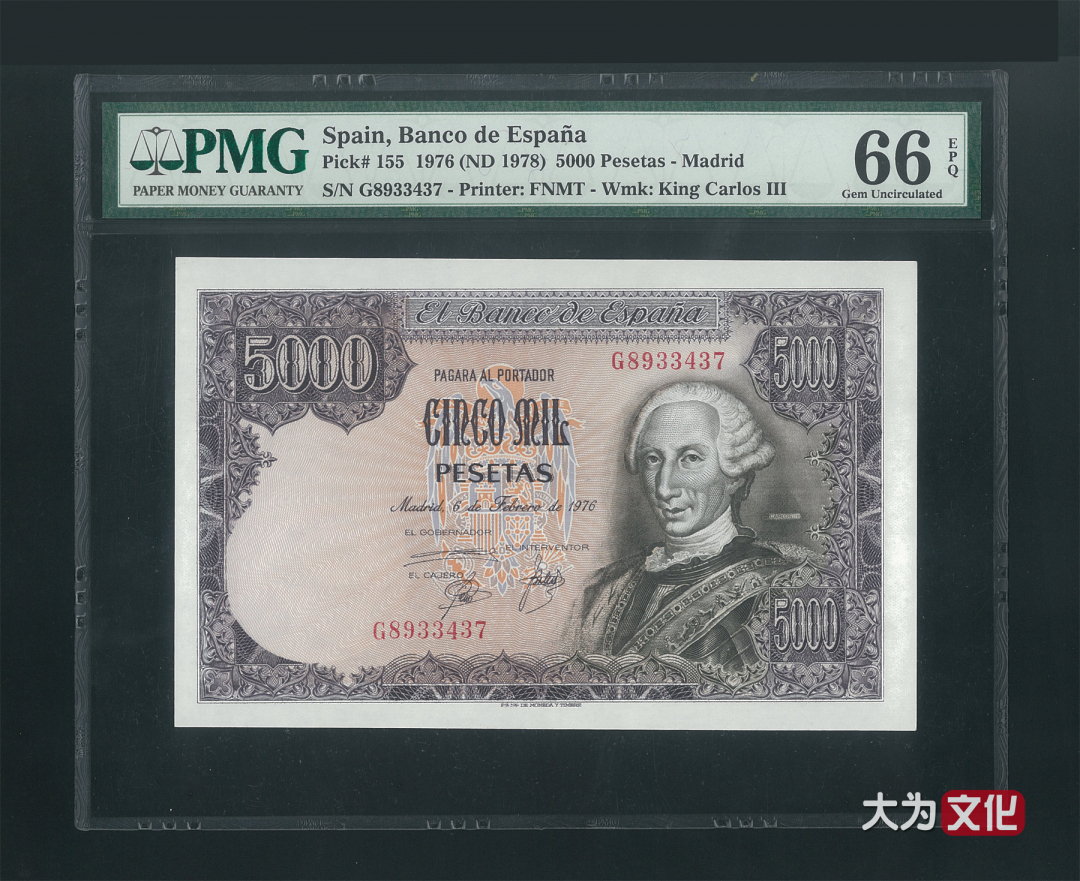 【大为文化】    世界纸币 / 夏拍    【2019】 西班牙纸币 5000 比塞塔  P-155  1976 (1978) PMG66 EPQ