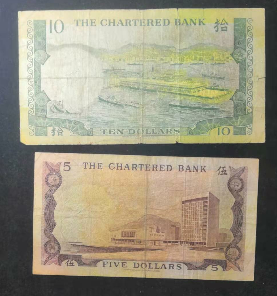 【鲸贝乐淘】千字文·第“金生丽水”号拍卖 香港渣打银行无年份版五元十元各一张红屋绿屋。罗马兵水印
