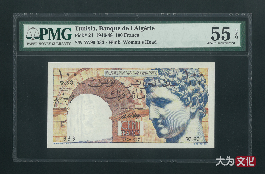 【大为文化】    世界纸币 / 夏拍    【2019】 突尼斯纸币 100 法郎 P-24 1947  PMG 55 EPQ  号码333