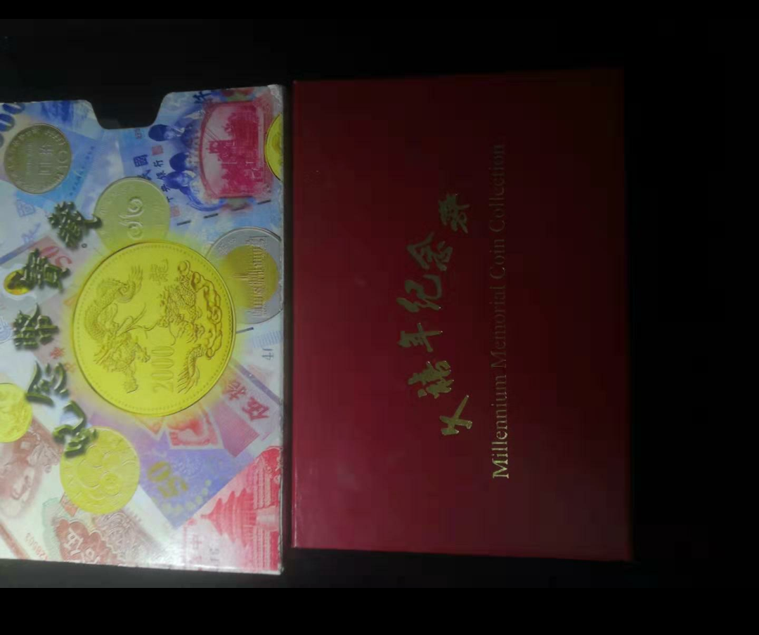 【鲸贝乐淘】千字文·第“金生丽水”号拍卖 台湾千禧年流通纪念币五枚原装盒