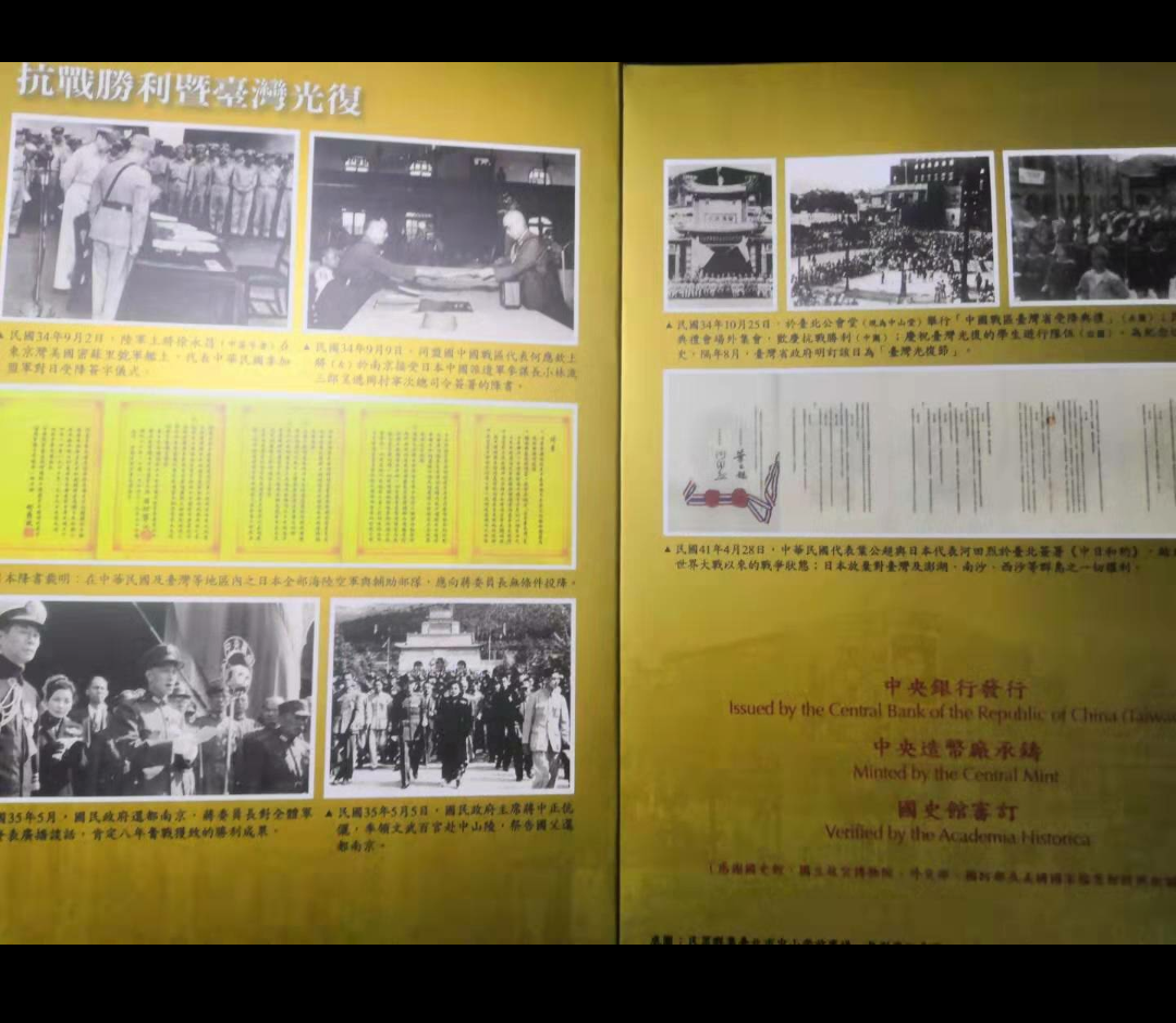 【鲸贝乐淘】千字文·第“金生丽水”号拍卖 纪念抗战胜利暨台湾光复70周年硬币组内有精制币章3枚。