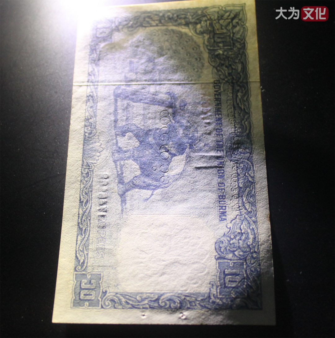 【大为文化】    世界纸币 / 夏拍    【2019】 缅甸 10卢比 P-36 1949年  AU+ 