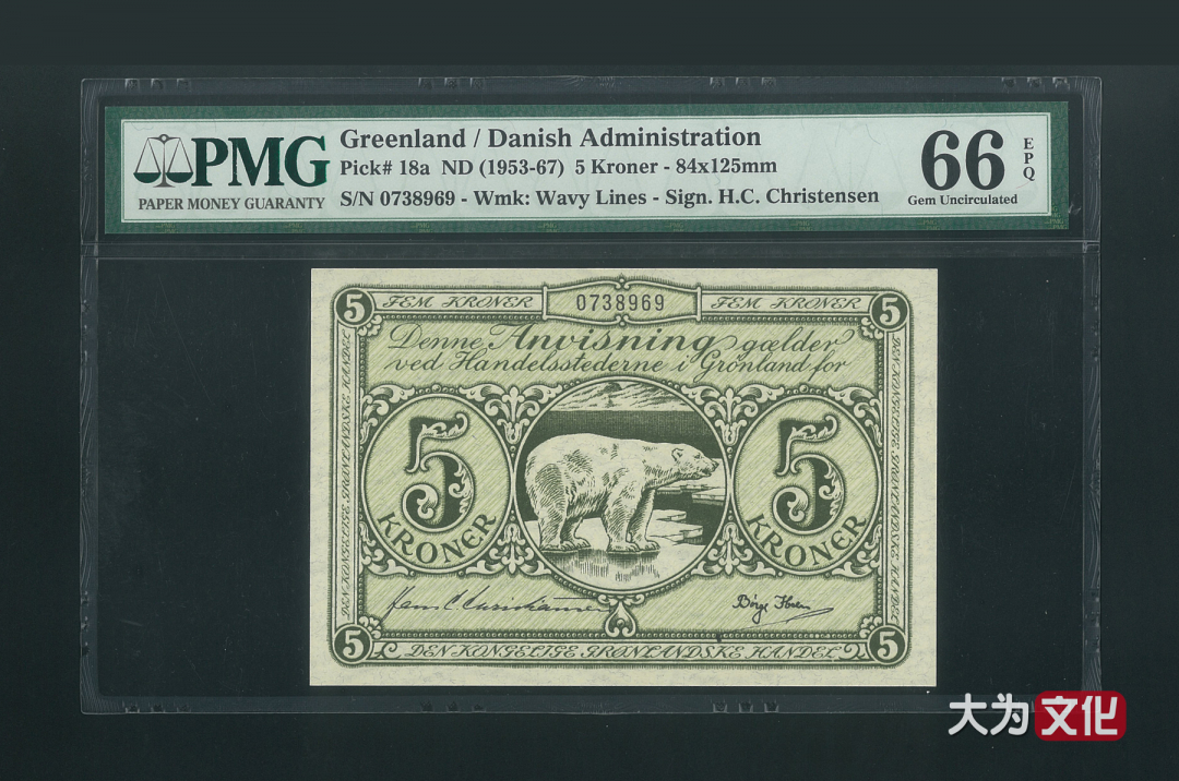 【大为文化】    世界纸币 / 夏拍    【2019】 格陵兰岛纸币（丹属）  5克朗 P-18a 1953  PMG 66EPQ
