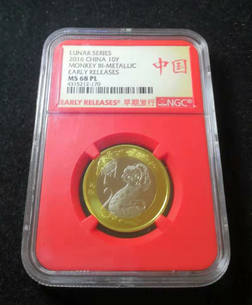 【鲸贝乐淘】千字文·第“金生丽水”号拍卖 【NGC评级】NGC早期发行MS68PL，2轮生肖猴币