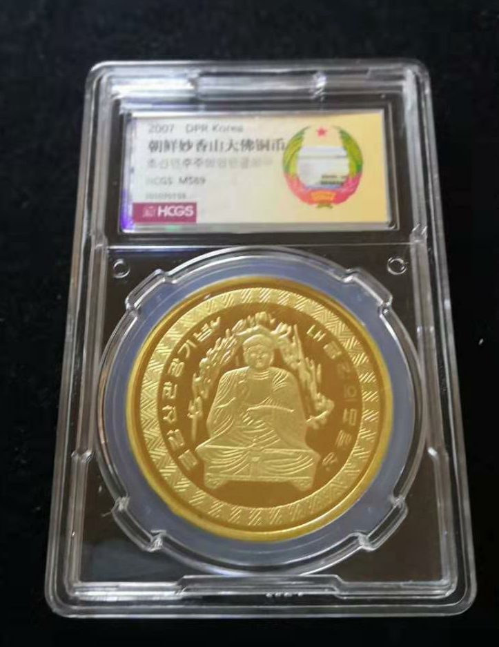 【鲸贝乐淘】千字文·第“金生丽水”号拍卖 【朝鲜】Kcgs评级朝鲜2007年妙香山大佛精制铜币错标分数为ms。