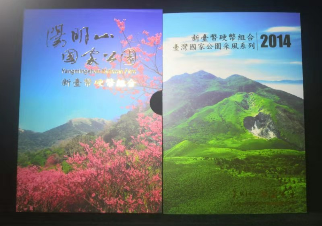 【鲸贝乐淘】千字文·第“金生丽水”号拍卖 台湾国家公园套币组合2014年版阳明山