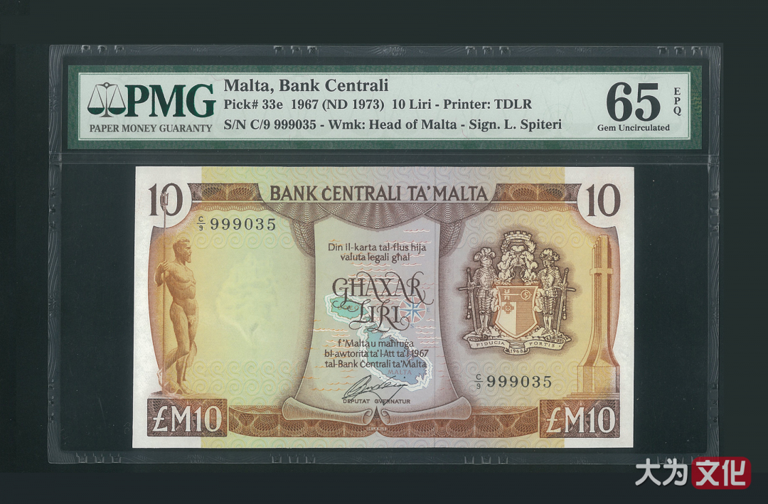 【大为文化】    世界纸币 / 夏拍    【2019】 马耳他纸币 10 里尔 P-33e 1967 (1973)  PMG 65EPQ   