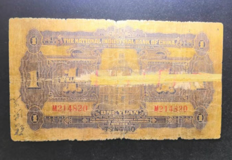 【鲸贝乐淘】千字文·第“金生丽水”号拍卖 民国20年，中国宝业银行一元加盖青岛地名少见