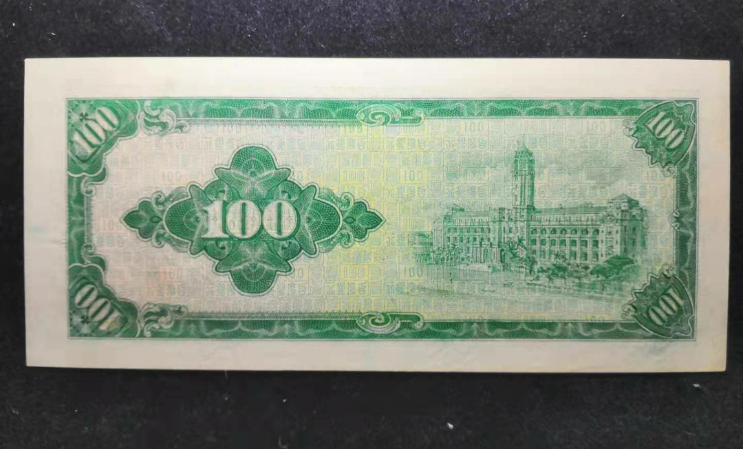 【鲸贝乐淘】千字文·第“金生丽水”号拍卖 【中国台湾】民国53年，1964年台湾银行100元