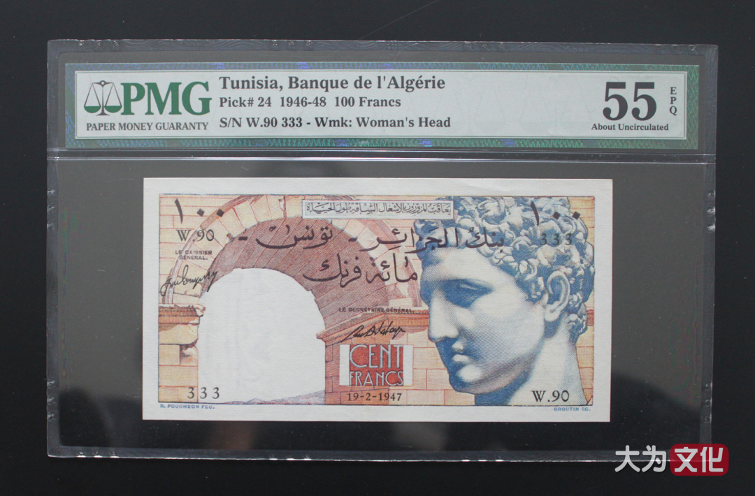 【大为文化】    世界纸币 / 夏拍    【2019】 突尼斯纸币 100 法郎 P-24 1947  PMG 55 EPQ  号码333