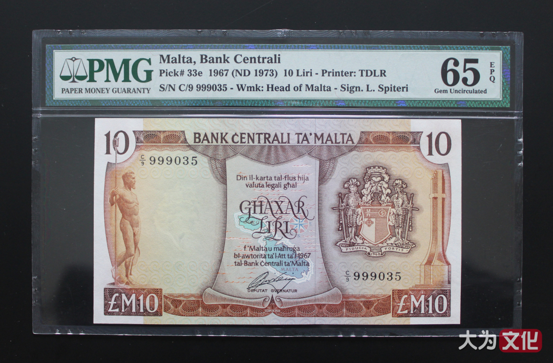 【大为文化】    世界纸币 / 夏拍    【2019】 马耳他纸币 10 里尔 P-33e 1967 (1973)  PMG 65EPQ   