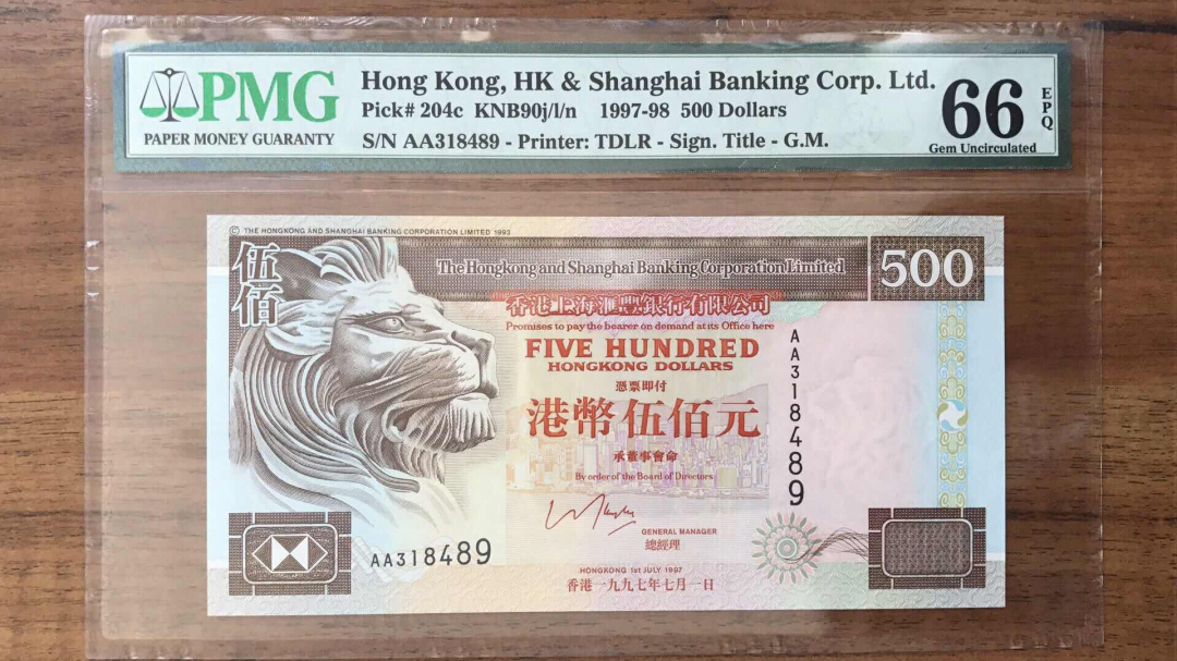 收藏联盟第九十三期拍卖 1997年汇丰银行500元 首发AA PMG66E