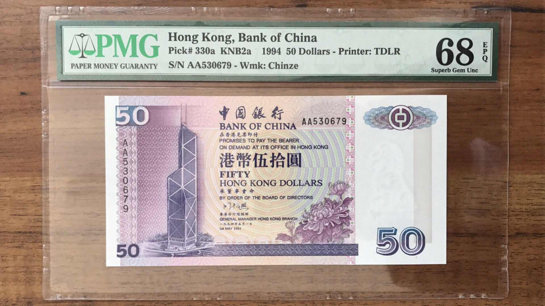 收藏联盟第九十三期拍卖 1994年香港中银50元 首发AA PMG68E