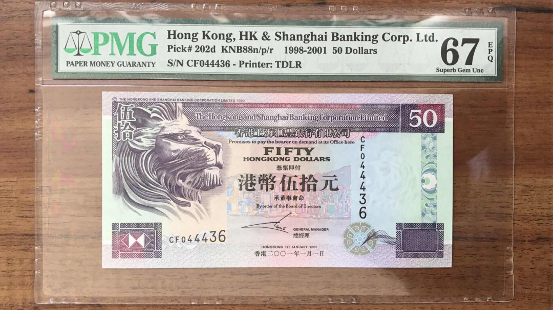 收藏联盟第九十三期拍卖 2001年香港汇丰50元 PMG67E