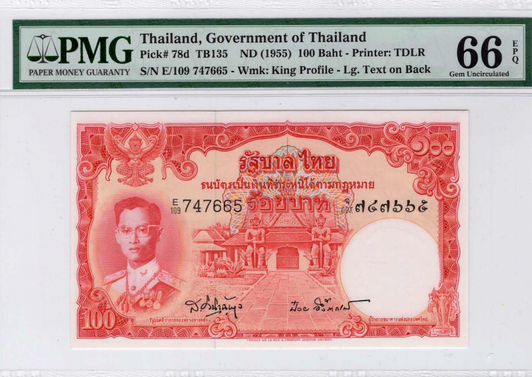 收藏联盟第九十三期拍卖 1955年泰国100泰铢 PMG66E