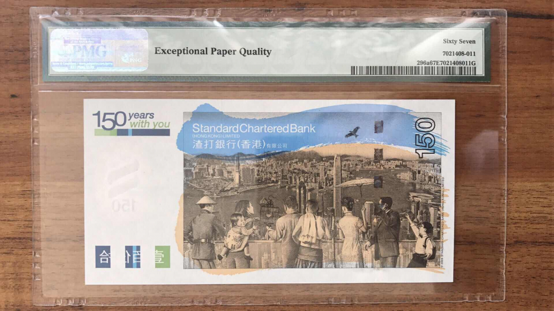 收藏联盟第九十三期拍卖 渣打150纪念钞 PMG67E