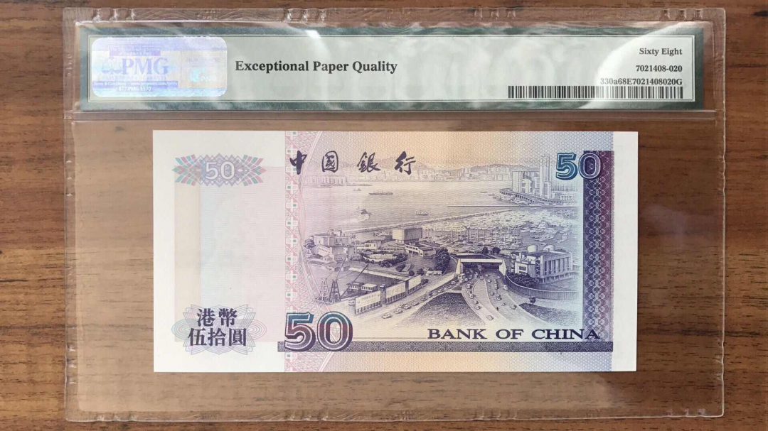 收藏联盟第九十三期拍卖 1994年香港中银50元 首发AA PMG68E