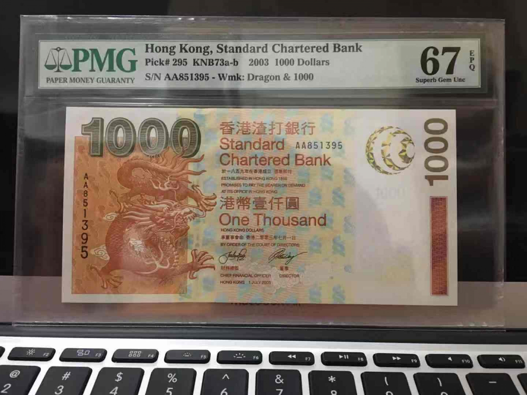 收藏联盟第九十三期拍卖 2003年渣打1000元 无47首发AA PMG67E S/N:AA851395