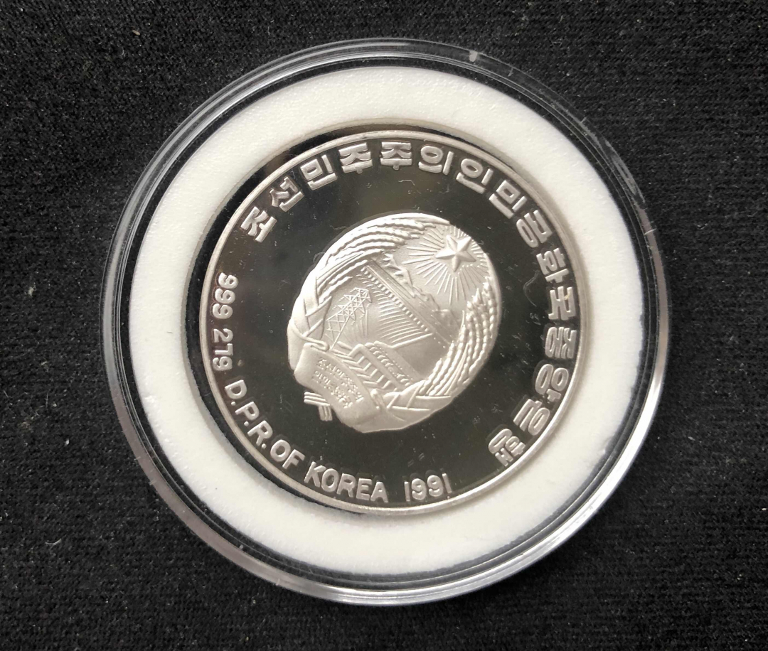 【币观天下】第七十六期拍卖 【朝鲜】1992年朝鲜银币排球