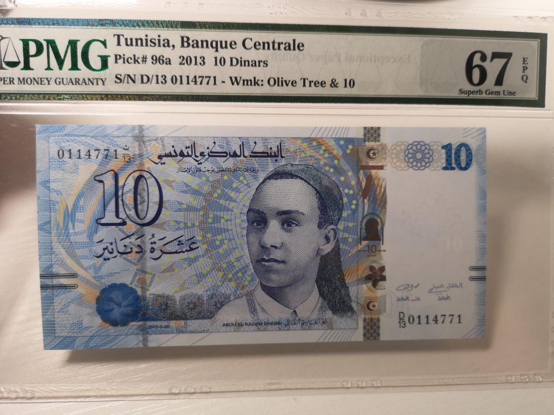 《外钞收藏家》第七十一期拍卖 突尼斯2013年10第纳尔 pmg67高分