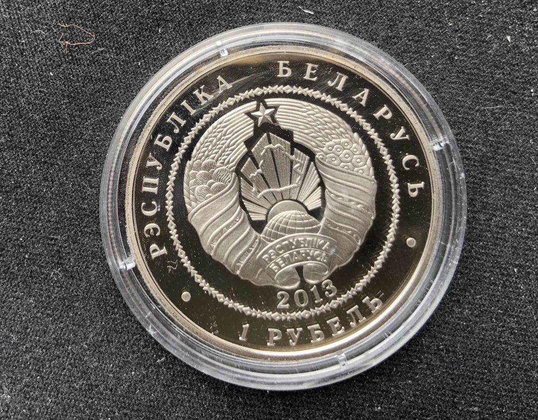 【币观天下】第七十六期拍卖 白俄罗斯2013年发行巴西世界杯纪念镍币