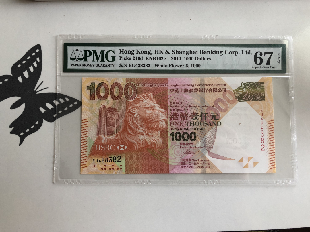 收藏联盟第九十三期拍卖 2014年香港汇丰1000元 PMG67E