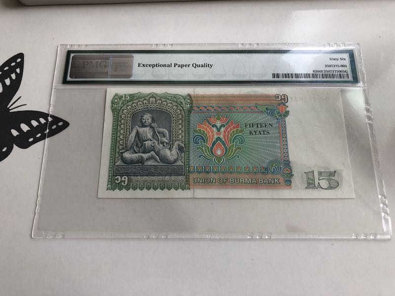 收藏联盟第九十三期拍卖 1986年缅甸15元 PMG66E