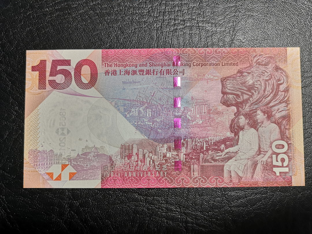 《外钞收藏家》第七十一期拍卖 香港汇丰银行150周年纪念钞  全新unc