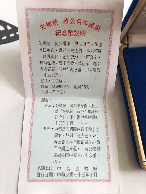 收藏联盟第九十三期拍卖 蒋公百年华诞纪念币27g银币 表面轻微氧化