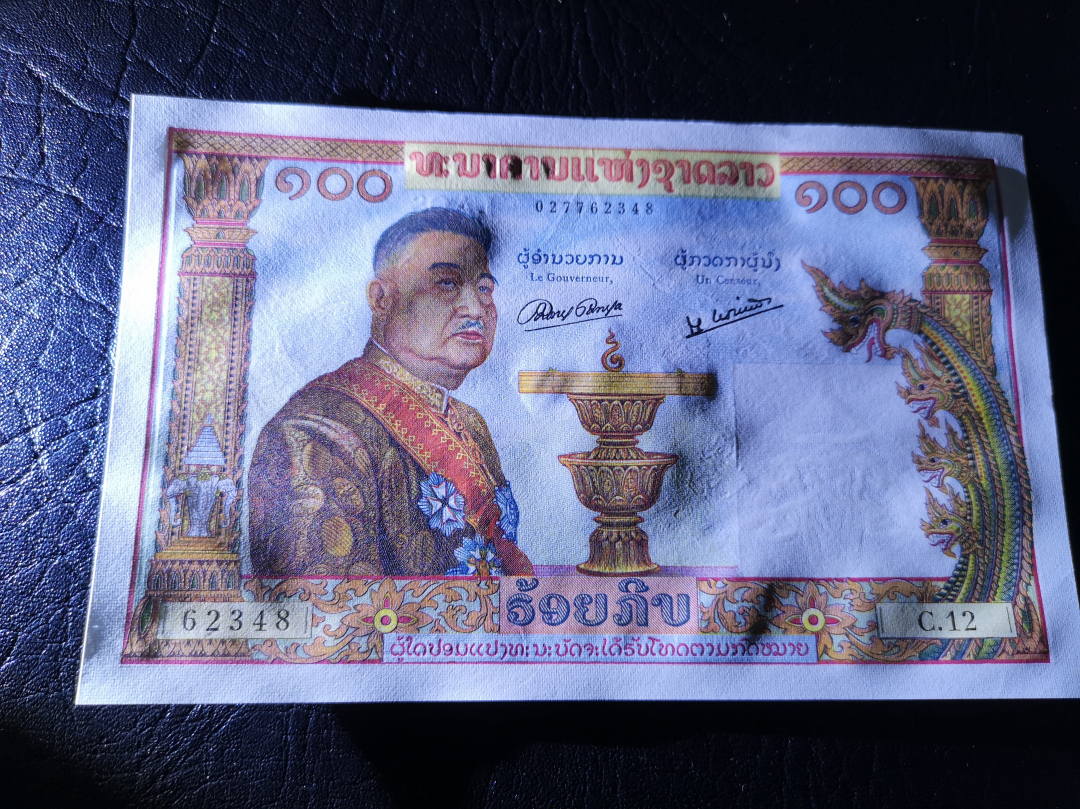 《外钞收藏家》第七十一期拍卖 老挝100基普 名钞 全新品相