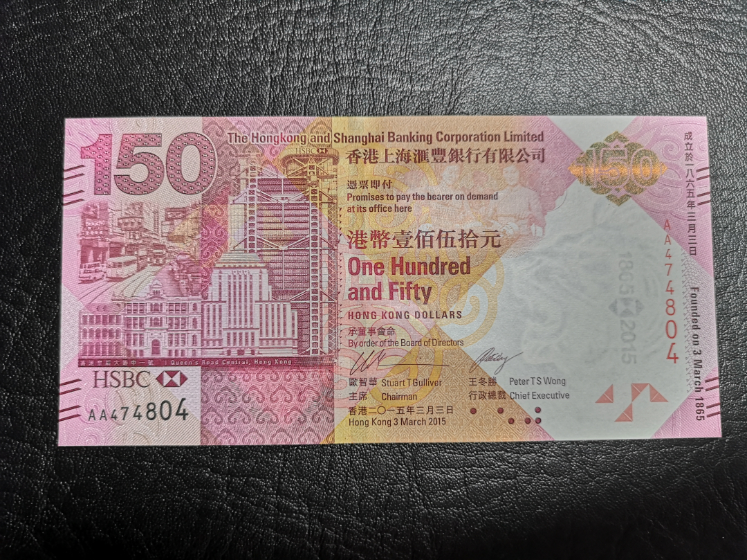 《外钞收藏家》第七十一期拍卖 香港汇丰银行150周年纪念钞  全新unc