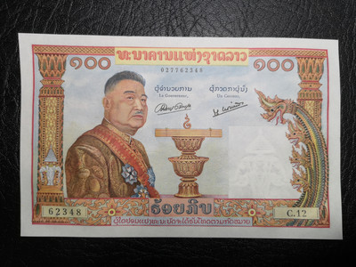 《外钞收藏家》第七十一期拍卖 - 老挝100基普 名钞 全新品相